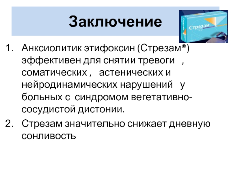 Стрезам капсулы инструкция по применению