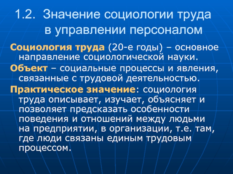 Управление персоналом социология управления. Значение социологии. Социология управления.