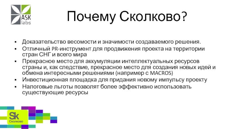 Создать значение. Интеллектуальное богатство страны. Сколкова зачем создавался. Значение создание ОЕЭС.