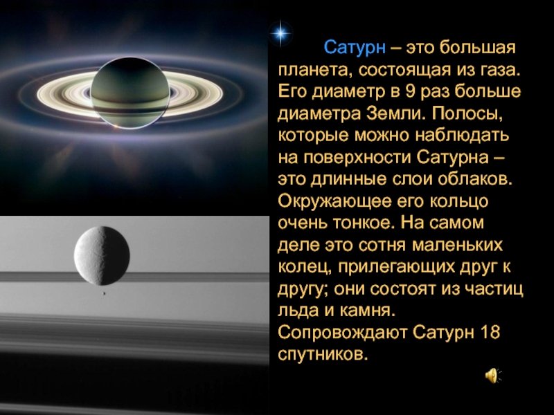 Сколько планет состоит из газа. Сатурн. Площадь поверхности Сатурна. Диаметр Сатурна в диаметрах земли. Сатурн газовая Планета.