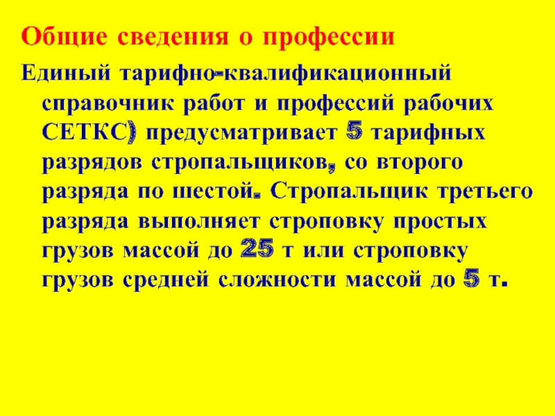 Профессии единого тарифно квалификационного справочника