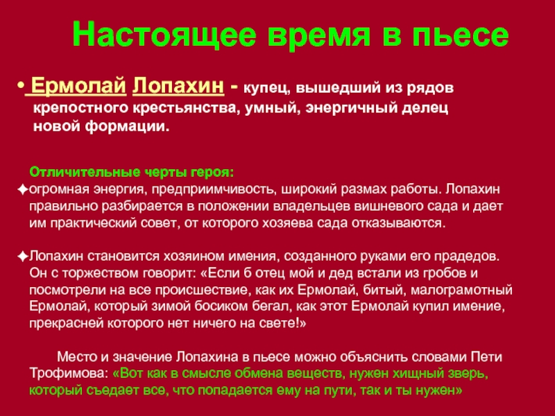 Какой план спасения имения и вишневого сада предлагает лопахин