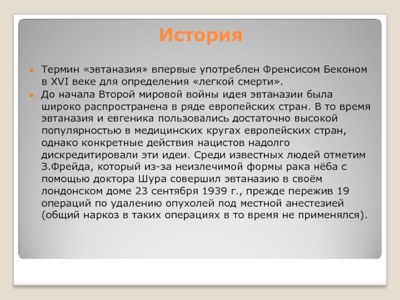 Эвтаназия в россии презентация