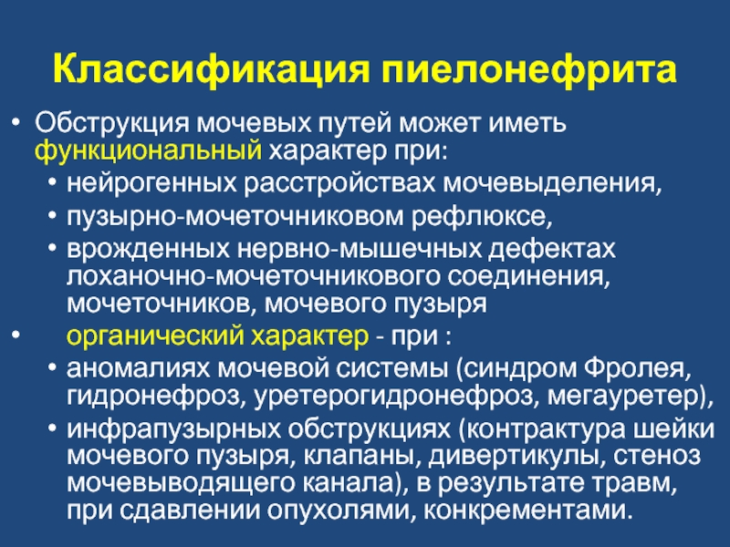 Нейрогенный мочевой пузырь у мужчин. Обструкция мочевыводящих путей. Обструкция мочевого тракта. Синдром обструкции мочевыводящих путей. Симптомы обструкции мочевых путей.