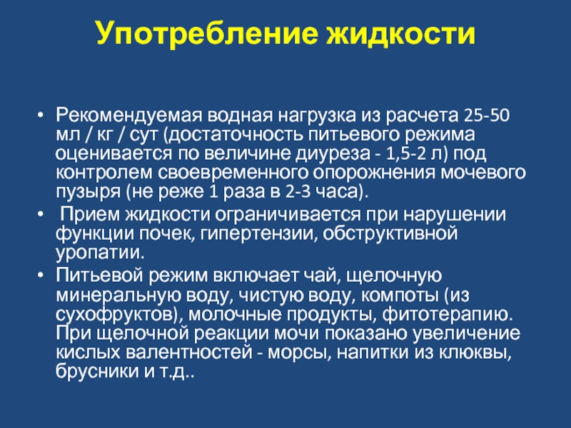 Применение жидкости. Водная нагрузка на почки. Водная нагрузка. Адекватная водная нагрузка.