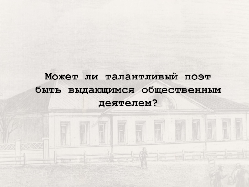 Талант поэта. Исследуя творчество Державина удивляешься таланту поэта. Поэт поэту есть кунак. Приветствую тебя талантливый поэт. Объявление ищем талантливых поэтов.