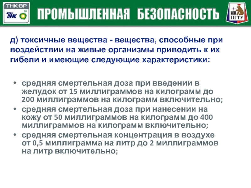 Организация производственного контроля за соблюдением промбезопасности. Области промышленной безопасности. Промышленная безопасность опо. Цель промышленной безопасности. Законодательство в области промышленной безопасности.