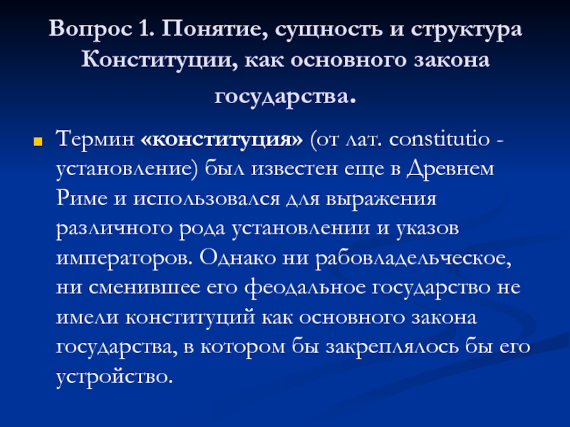 Реферат: Конституция РФ - основной закон государства 2
