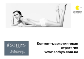 Sothys. Контент-маркетинговая стратегия
