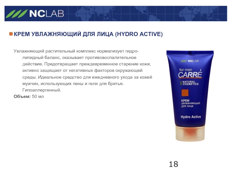 Увлажняющий крем для мужчин. Крем Hydro Active для лица. Крем худро Актив-. Крем увлажняющий Hydro:Active Cream. Косметика NCLAB.