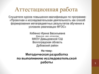 Аттестационная работа. Исследовательская работа Качество питьевой воды и эффективность методов ее очистки