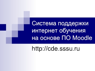 http://cde.sssu.ru