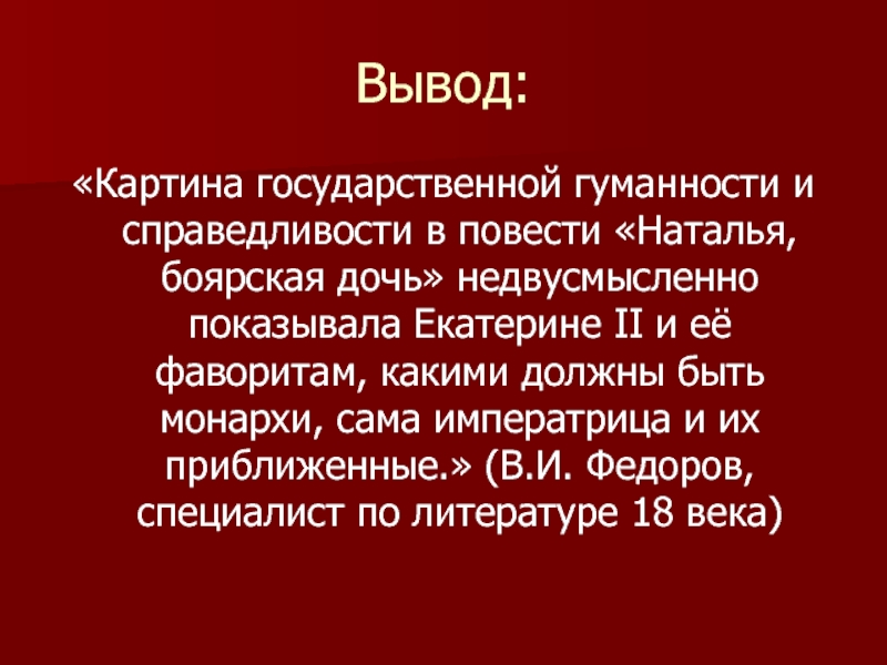 Карамзина боярская дочь краткое содержание