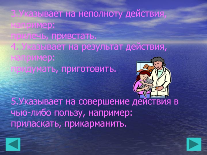 Неполнота действия. Что такое действие например. Прекрасный неполнота действия. Приморский неполнота действия.