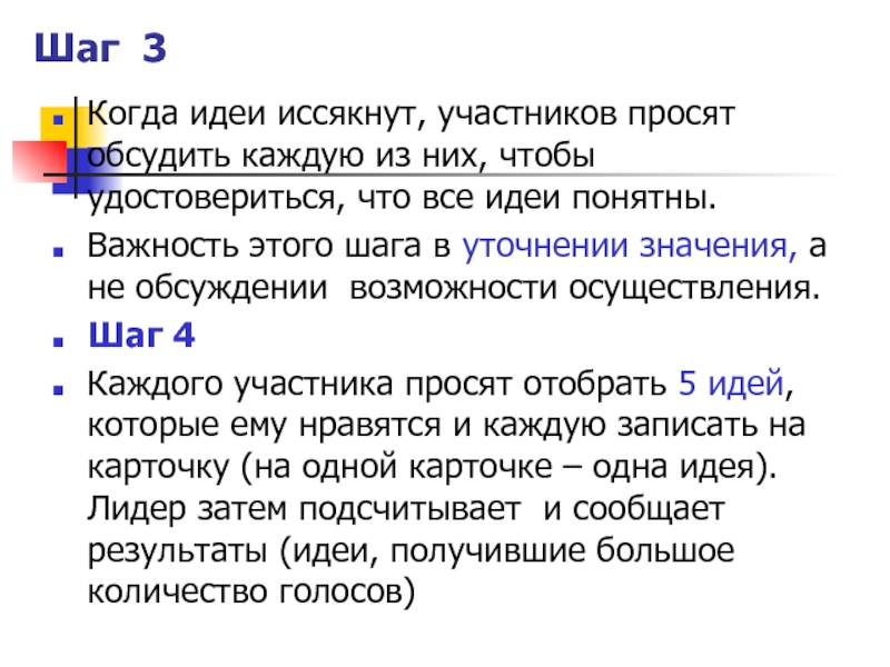 Обсудить возможность. Иссякла значение слова. Что такое идея понятны языком.