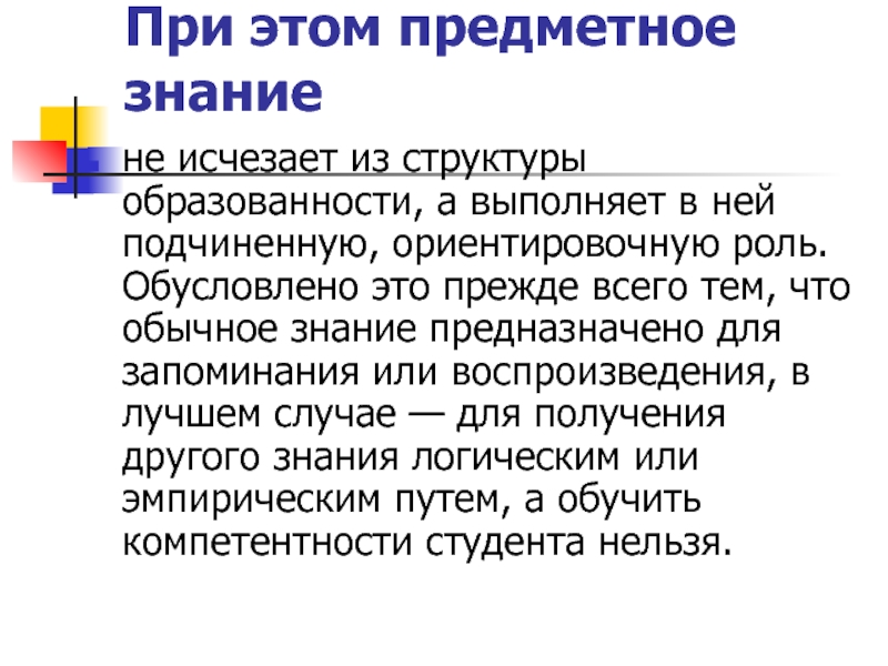 Предназначена для знаний. Обусловлено это. Поведение самореализация и саморегуляция личности.