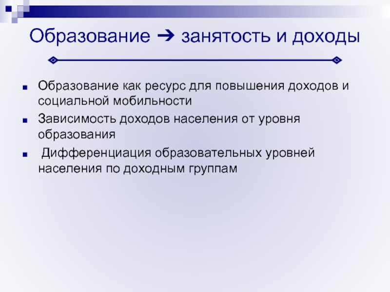 Дифференциация доходов это. Проблемы неравенства и дифференциации доходов.. Проблема дифференциации доходов в России. Дифференциация доходов как функция рынка.