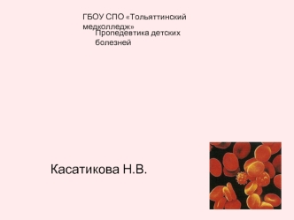 Кровь и система кроветворения у детей: анатомо-физиологические особенности, методы обследования