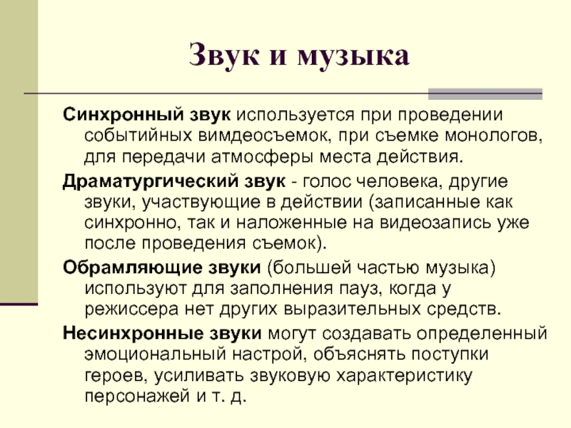 Синхронная музыка. Синхронный звук. Синхрония звука. Артист синхронных звуков. КЗМ звук синхрон.