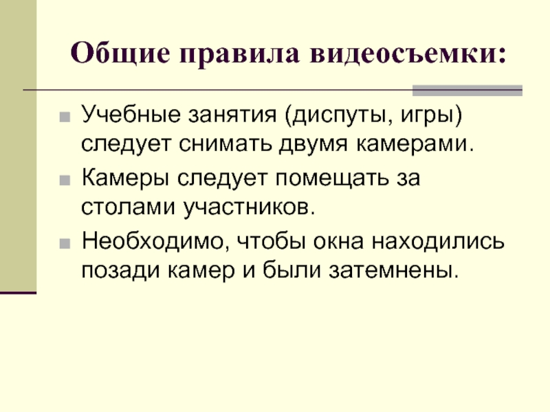 Основы видеосъемки презентация