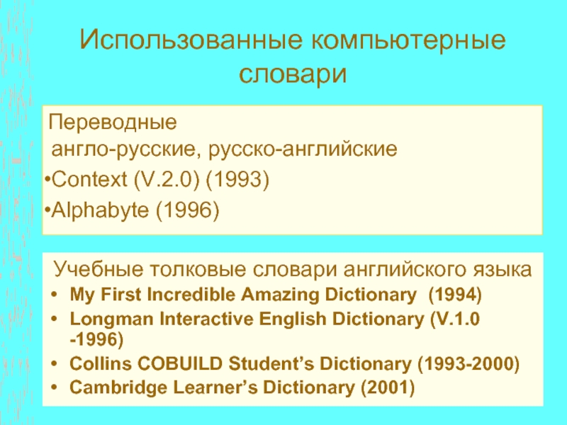 Английско русский компьютерный словарь. Компьютерные словари. Компьютерной терминологии с английской на русский. Компьютер словарь. Компьютерные словари с информацией.