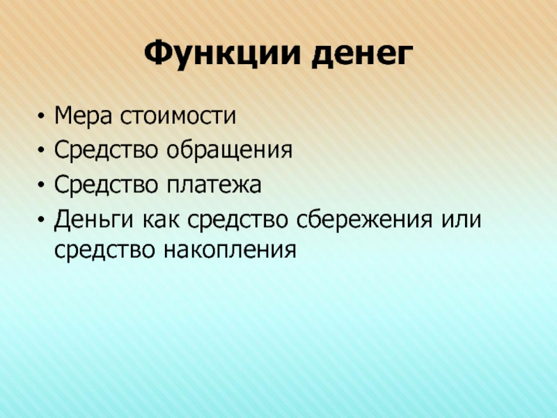 Что лучше выполнить функцию средства сбережения деньги или картина рубенса