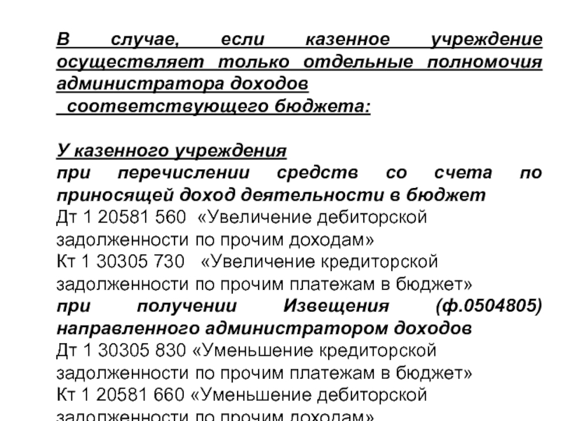 Полномочия администратора доходов. Приказ 162н. Приказ Минфина РФ от 06.12.2010 № 162н. Инструкция 162н. 162н инструкция по бюджетному учету.