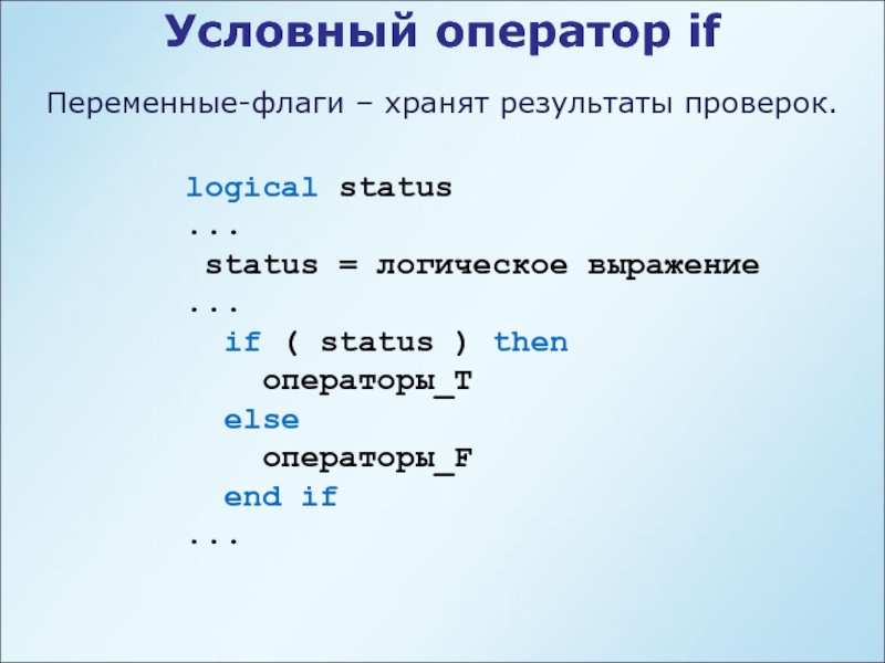 Flag java. Формы условного оператора. Переменная if. Переменная флаг в java. Условные операторы и логические выражения.