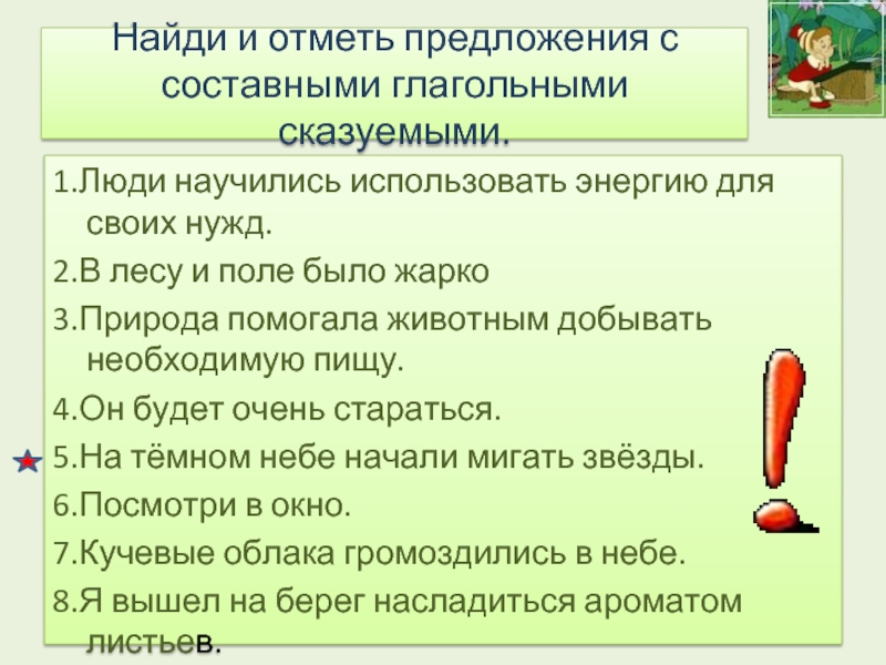 Отметьте предложение в котором есть