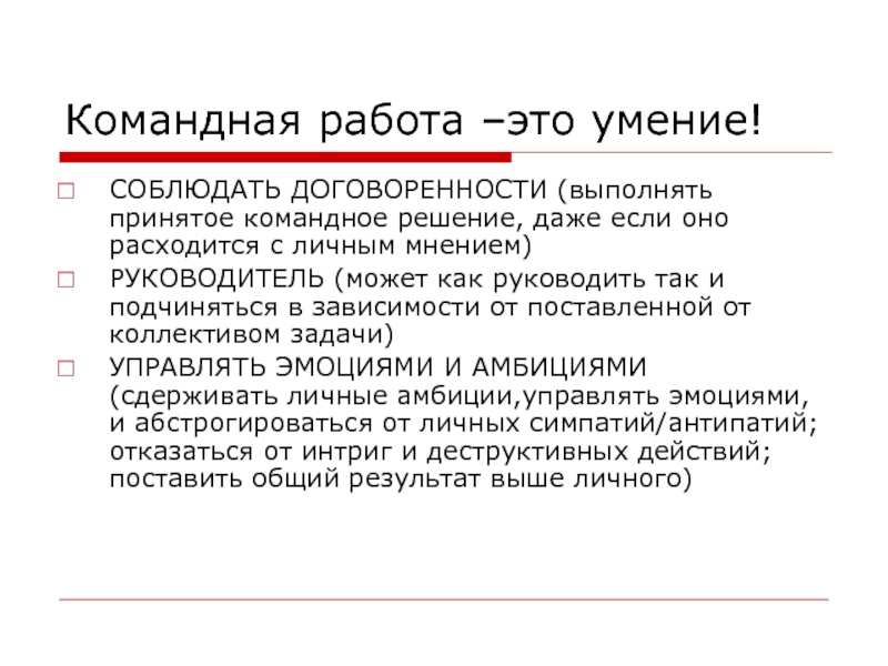 Выполнил принял. Навыки командной работы. Навыки командной работы в туризме.