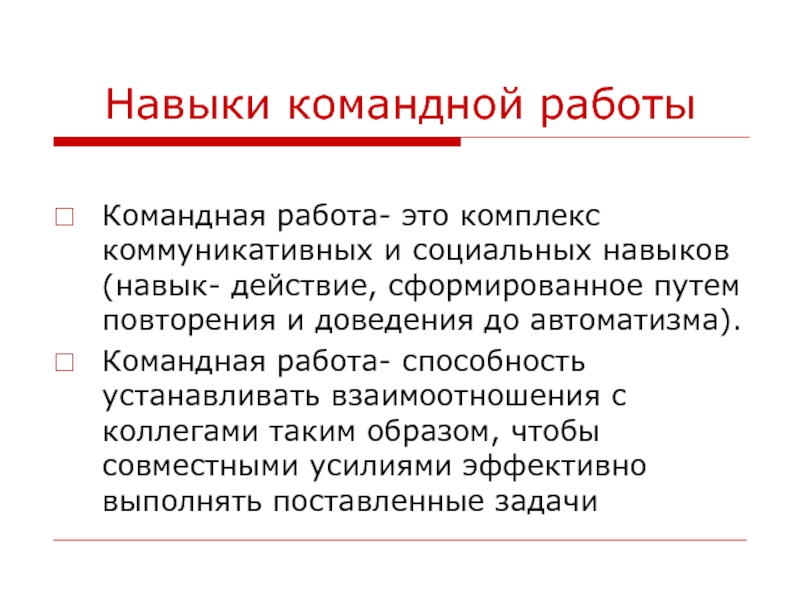 Действия сформированное путем повторения