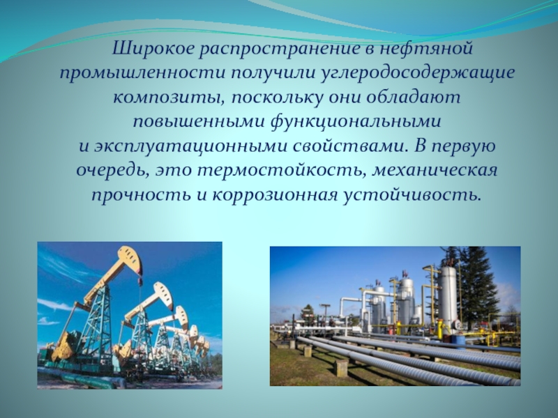 Газ какая отрасль экономики. Проекты нефтегазовой отрасли. Отрасли нефтяной промышленности. Промышленность презентация. Презентации нефтегазовой отрасли.
