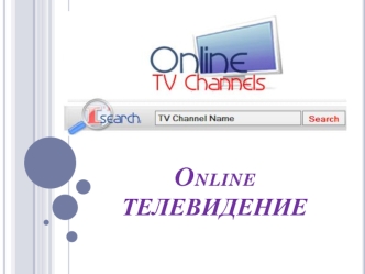 Online ТЕЛЕВИДЕНИЕ