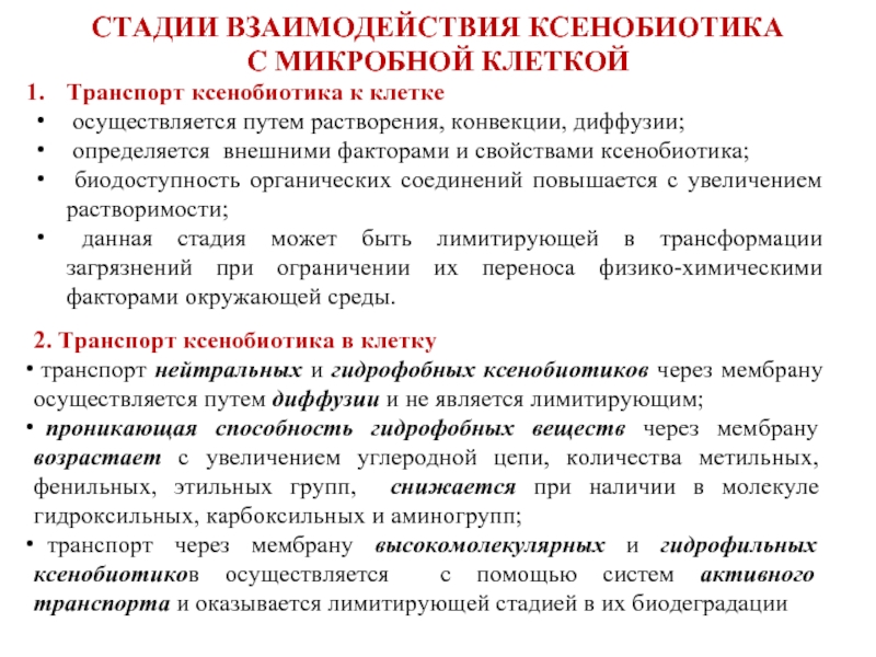 Реферат: Микробная утилизация полиароматических углеводородов