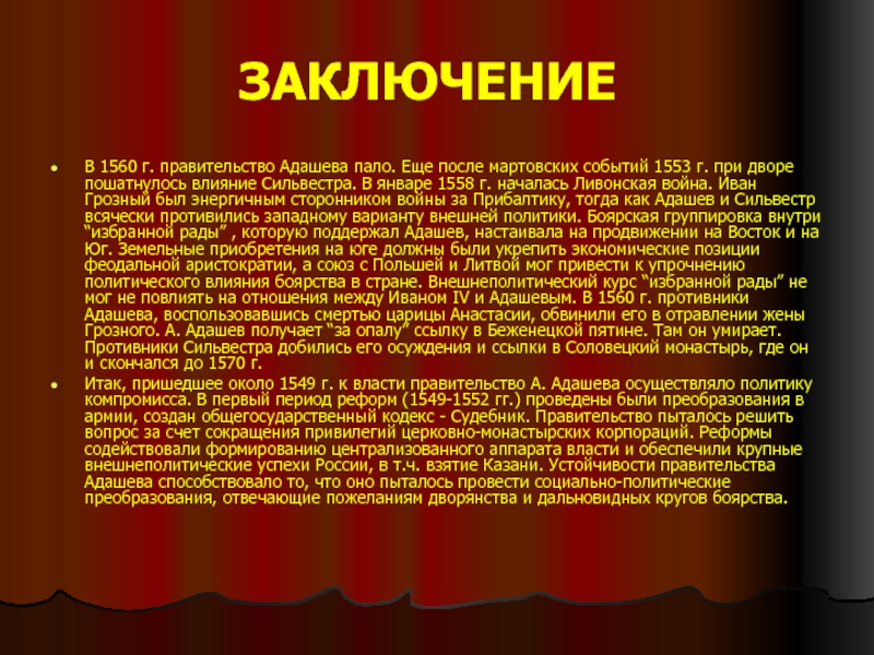 Вывод событие. Выводы правления Иоана 4. 1553 -1560 Г создание приказов кратко.