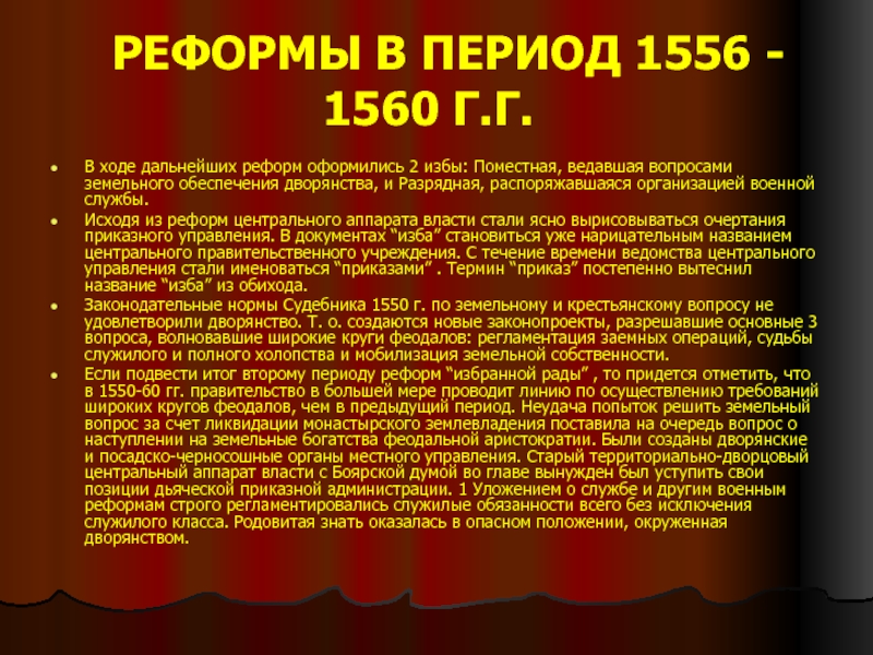 Ликвидация монастырского землевладения Дата. Ликвидация монастырского землевладения. Что учреждалось дворянству в России. Как решался вопрос об обеспечении дворянства землей.