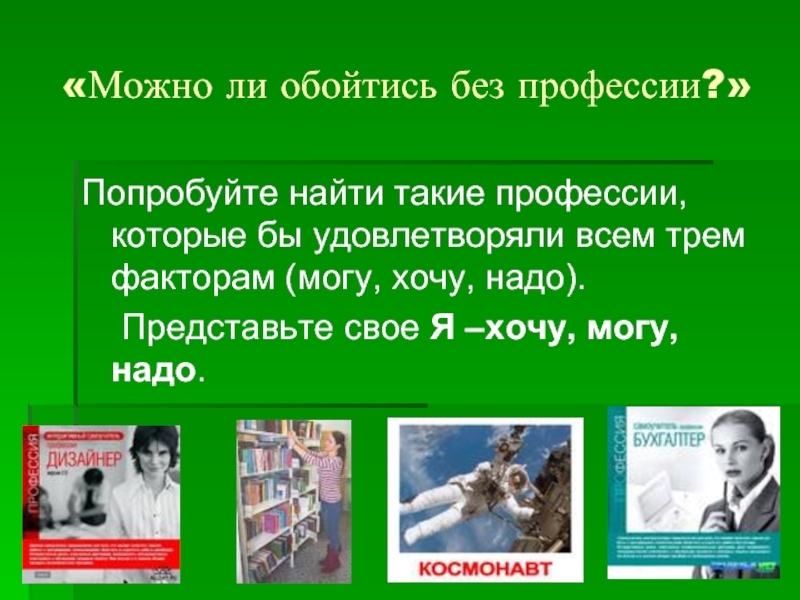 Профессии без которых не обойтись презентация 4 класс