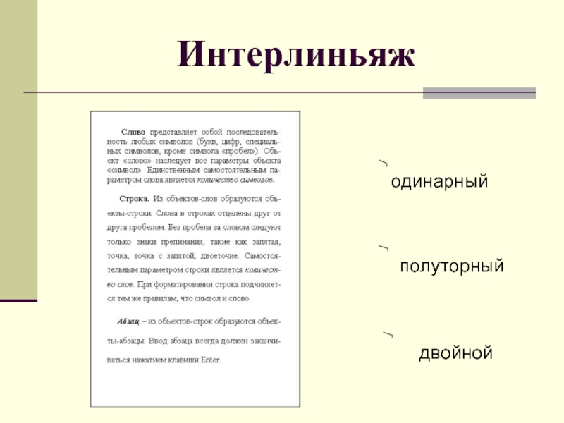 Интерлиньяж в фигме. Интерлиньяж. Интерлиньяж текста. Интерлиньяж шрифта это. Интерлиньяж виды.