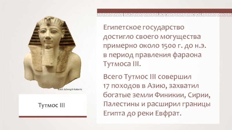 Факты о тутмосе 3. Тутмос в Египте годы правления. Тутмос 3 фараон древнего Египта. Тутмос 3 годы правления. Правление Тутмоса в Египте 5 класс.