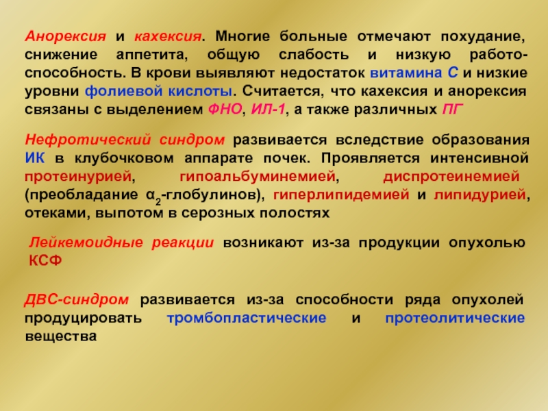 Кахексия это. Кахексия показатели крови. Кахексия классификация.