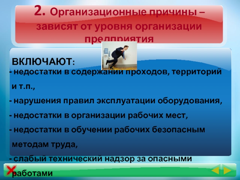 Причины зависимости. Организационная причина опасности. Причины не зависящие от человека. Отчего зависят ζпр (профильные потери):. От каких причин зависит уровень качества.