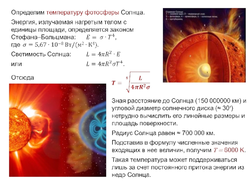 Реферат: Физическое строение Солнца