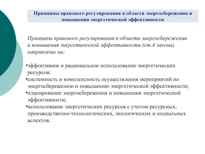 Эффективное рациональное использование энергетических ресурсов