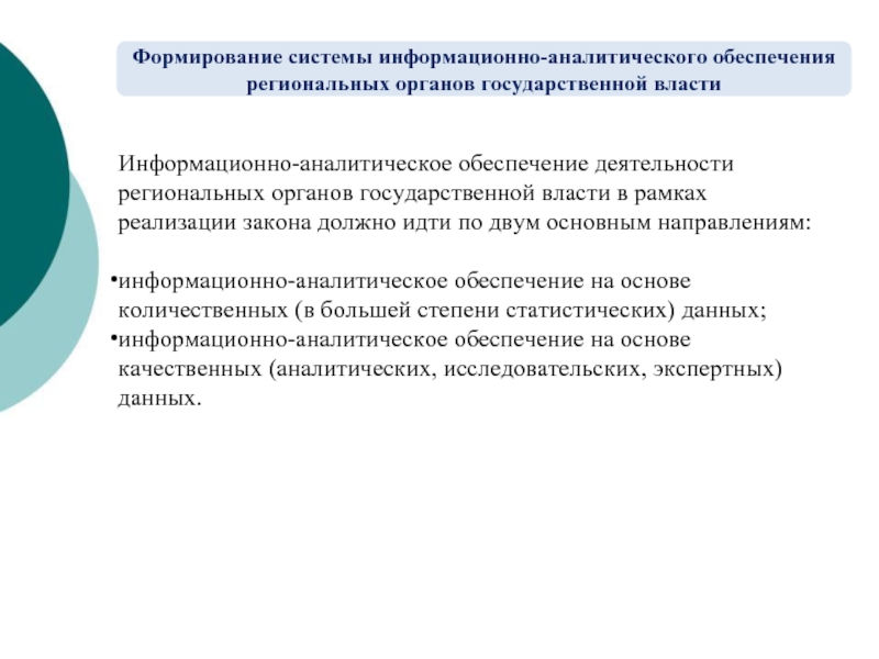 Аналитическое обеспечение. Информационно-аналитическое обеспечение. 30. Информационно-аналитическое обеспечение избирательной кампании..