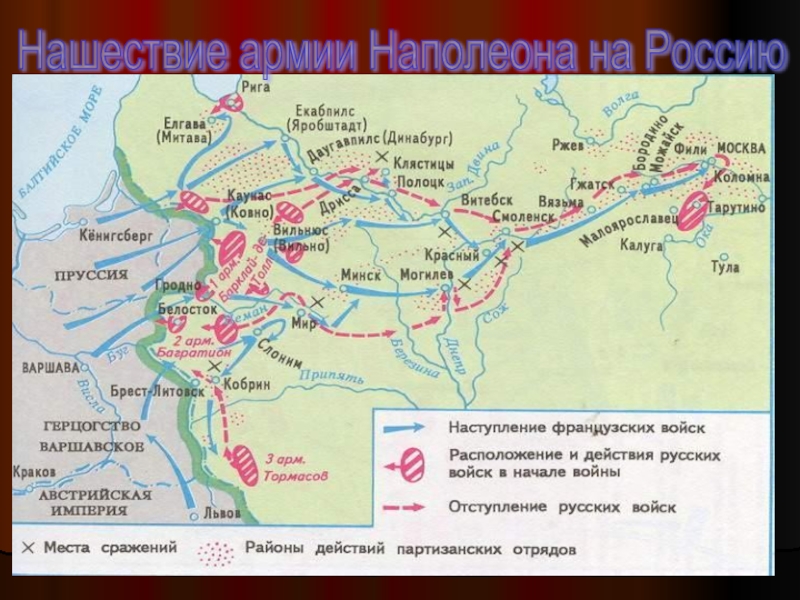 Нашествие армии наполеона на россию карта