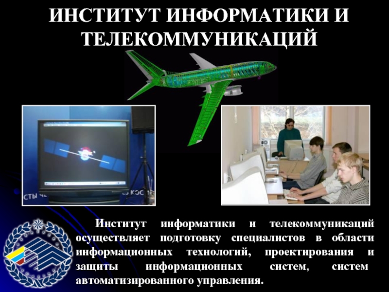 Институт информатики. Телекоммуникаций и информатики. СИБГУ институт информатики и телекоммуникаций. Институт телекоммуникаций и информатики Туркменистана. Telekommunikatsiya we Информатика институты.