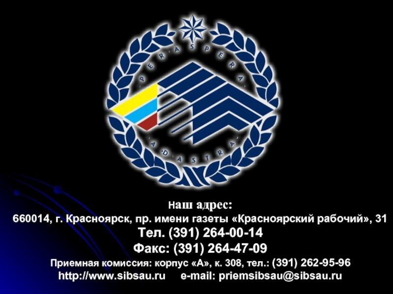 Паллада сибгау. Знак СИБГАУ. Герб СИБГАУ. Логотип СИБГАУ Красноярск. СИБГАУ им Решетнева логотип.