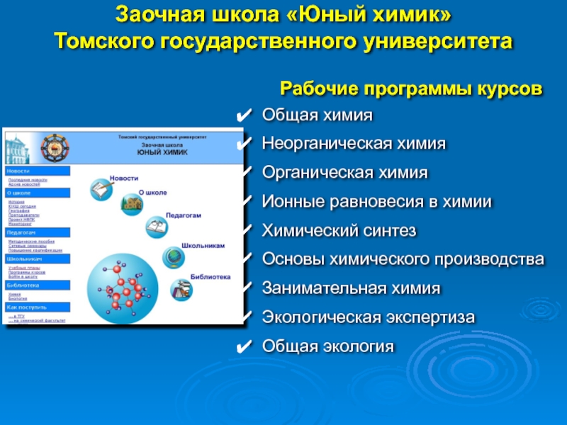 Заочная школа это. Разделы неорганической химии в школьной программе. Неорганическая химия заочная школа МИФИ. Химия и жизнь рабочая программа.