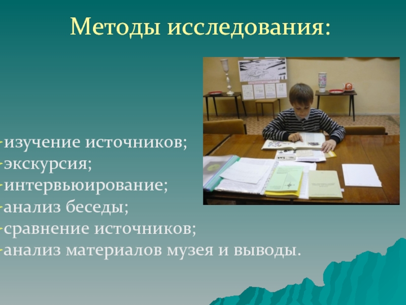 Исследовать изучить. Изучение источников. Изучение исследование. Метод изучения первоисточников. Метод изучения первоисточников фото.