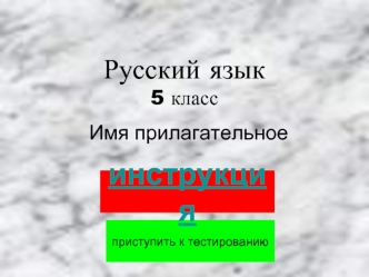 инструкция